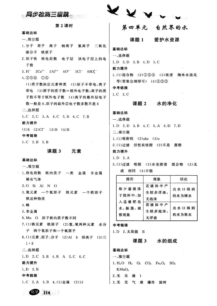 2018同步檢測三級(jí)跳初三化學(xué)上參考答案 第4頁