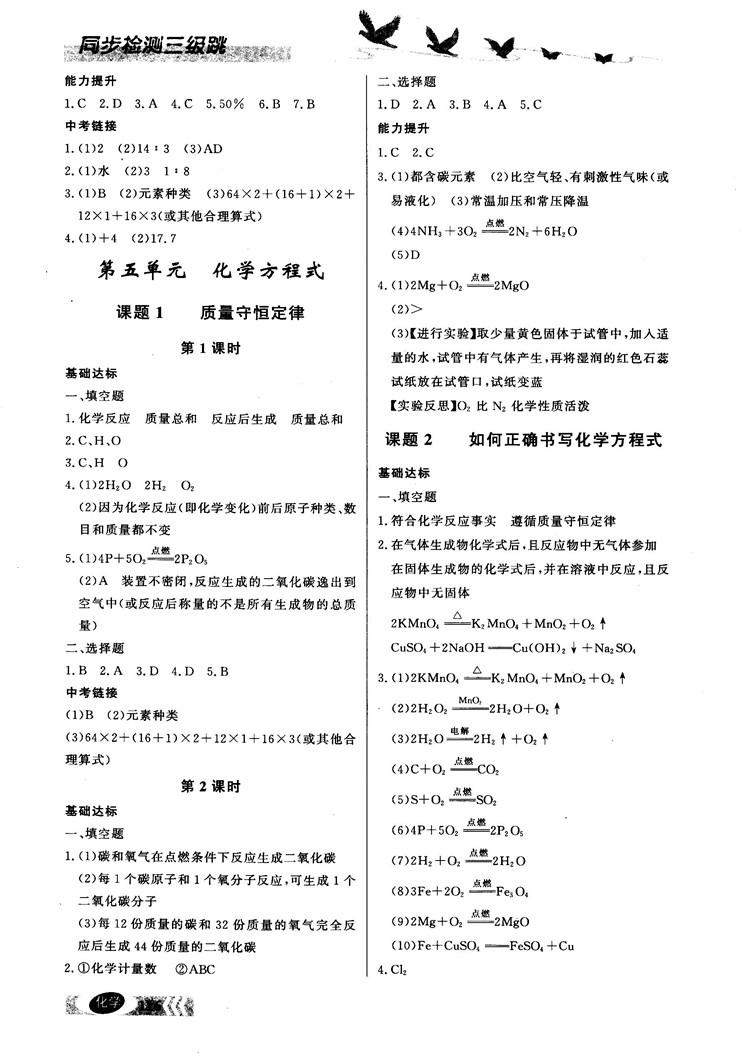 2018同步檢測三級跳初三化學上參考答案 第6頁