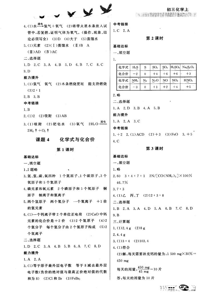 2018同步檢測三級(jí)跳初三化學(xué)上參考答案 第5頁