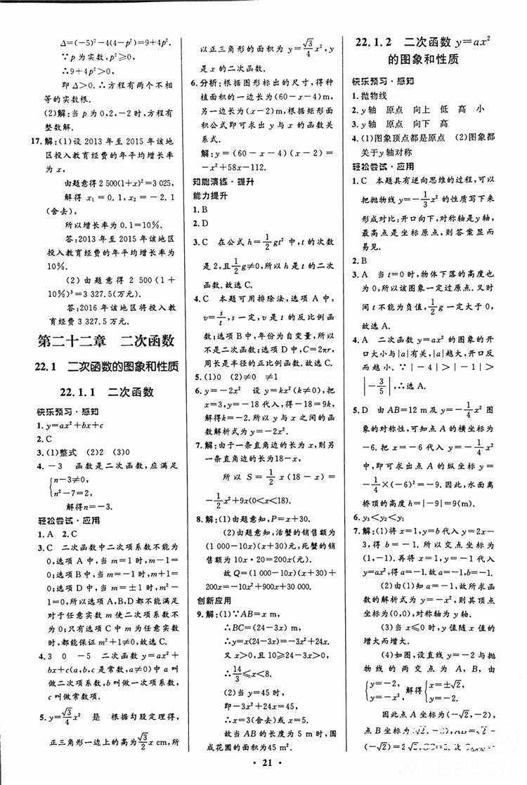 2018年初中同步测控优化设计九年级数学上册人教版 第7页