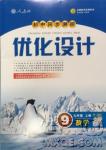 2018年初中同步測(cè)控優(yōu)化設(shè)計(jì)九年級(jí)數(shù)學(xué)上冊(cè)人教版