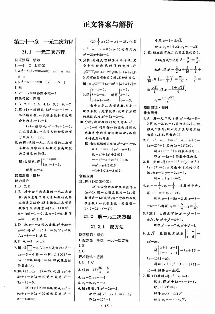 2018年初中同步测控优化设计九年级数学上册人教版 第1页