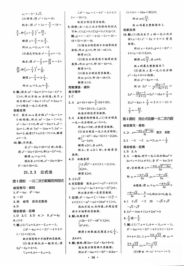 2018年初中同步測(cè)控優(yōu)化設(shè)計(jì)九年級(jí)數(shù)學(xué)上冊(cè)人教版 第2頁(yè)