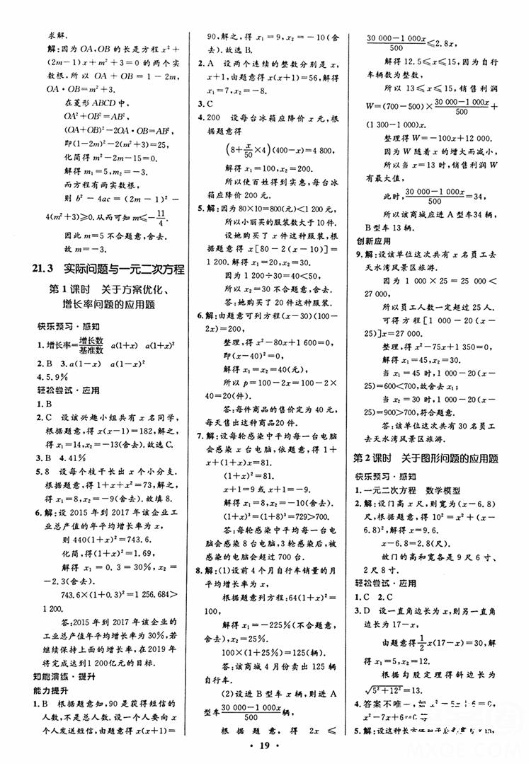 2018年初中同步測(cè)控優(yōu)化設(shè)計(jì)九年級(jí)數(shù)學(xué)上冊(cè)人教版 第5頁