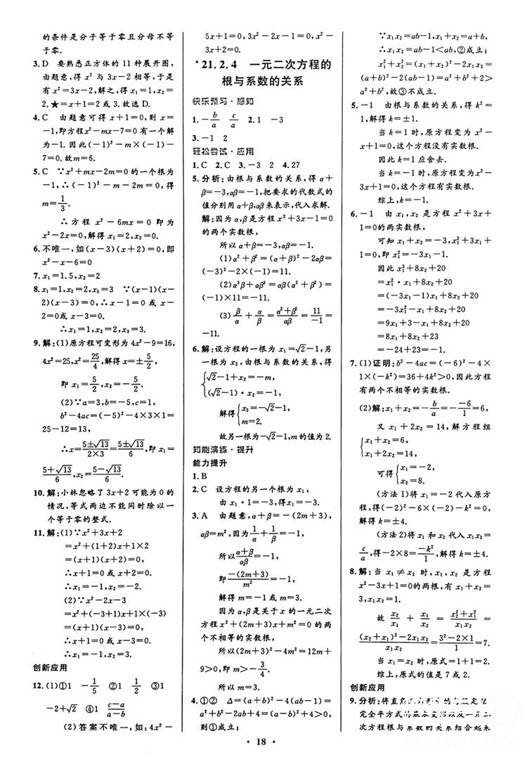 2018年初中同步测控优化设计九年级数学上册人教版 第4页