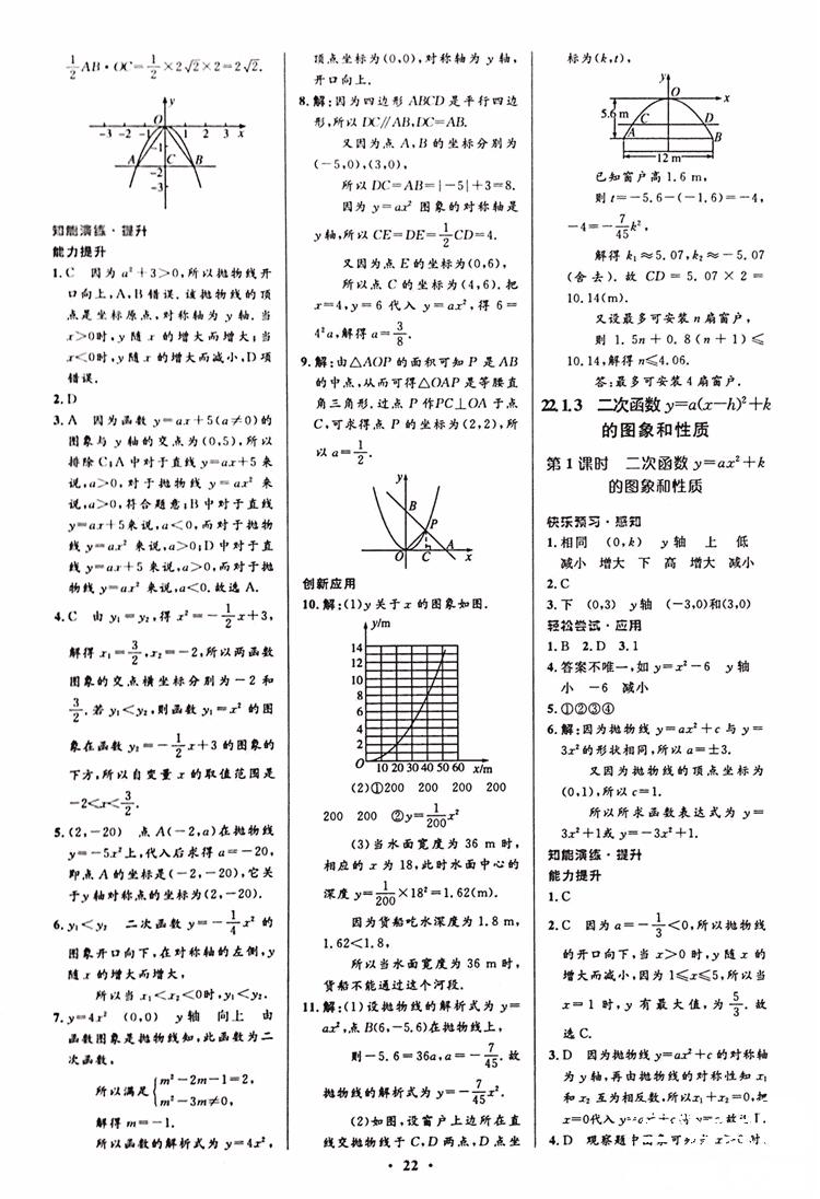 2018年初中同步測控優(yōu)化設(shè)計(jì)九年級數(shù)學(xué)上冊人教版 第8頁