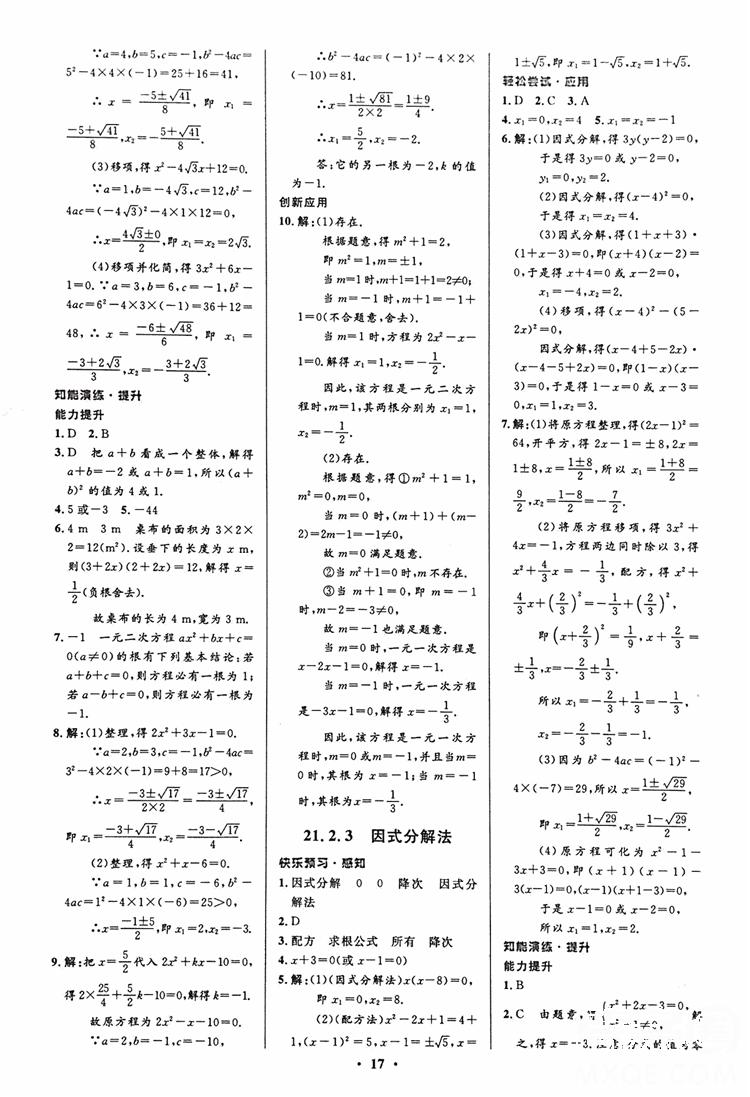 2018年初中同步測控優(yōu)化設計九年級數(shù)學上冊人教版 第3頁