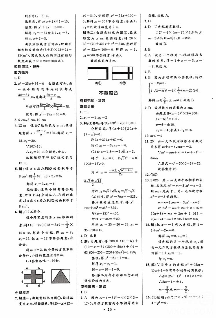 2018年初中同步测控优化设计九年级数学上册人教版 第6页