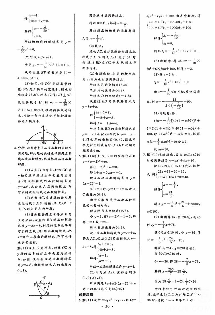 2018年初中同步測控優(yōu)化設(shè)計九年級數(shù)學(xué)上冊人教版 第16頁