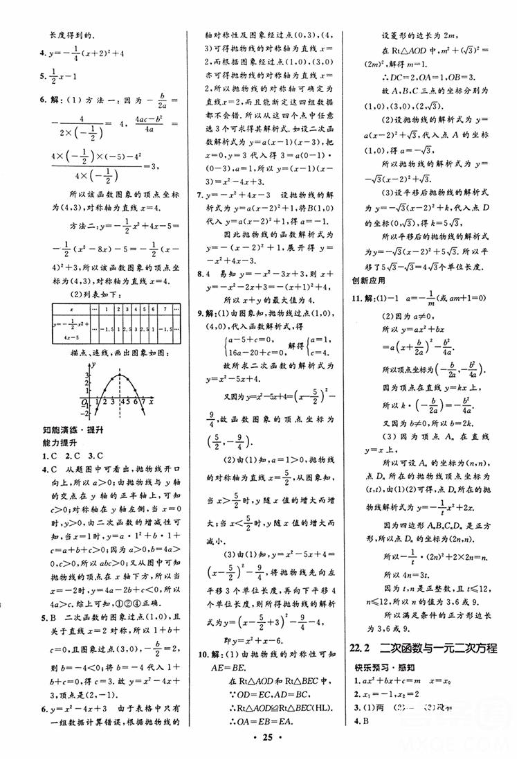 2018年初中同步測控優(yōu)化設計九年級數(shù)學上冊人教版 第11頁