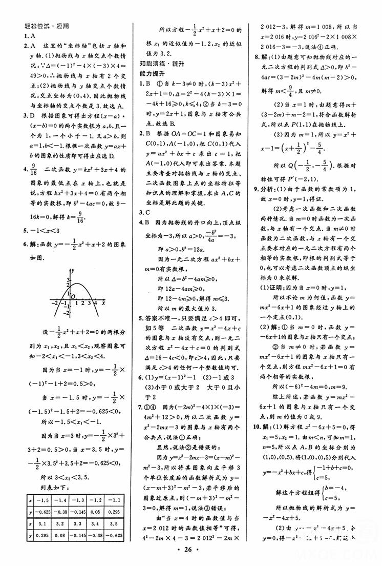 2018年初中同步测控优化设计九年级数学上册人教版 第12页