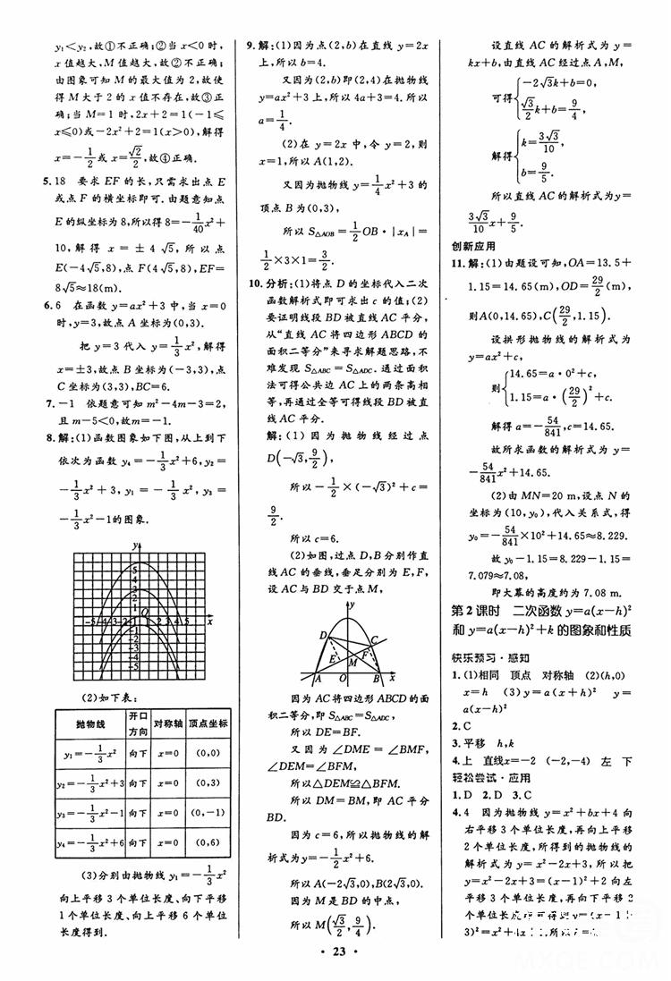 2018年初中同步測(cè)控優(yōu)化設(shè)計(jì)九年級(jí)數(shù)學(xué)上冊(cè)人教版 第9頁(yè)