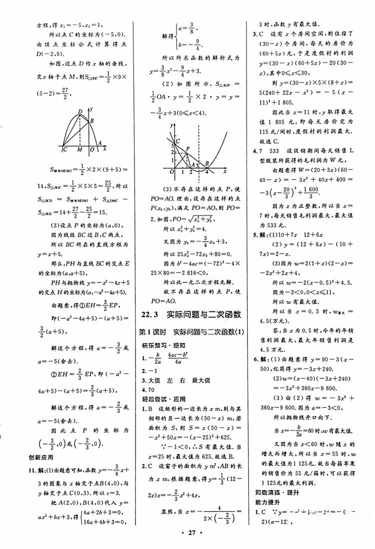 2018年初中同步測控優(yōu)化設(shè)計九年級數(shù)學(xué)上冊人教版 第13頁