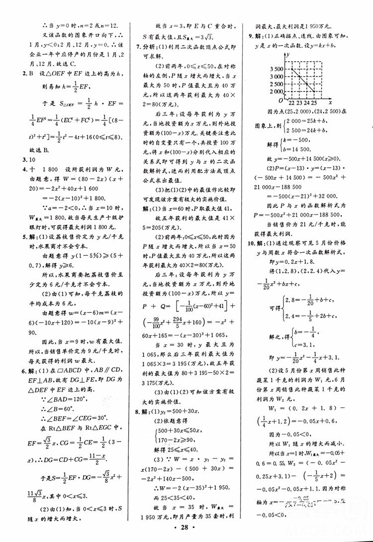 2018年初中同步测控优化设计九年级数学上册人教版 第14页