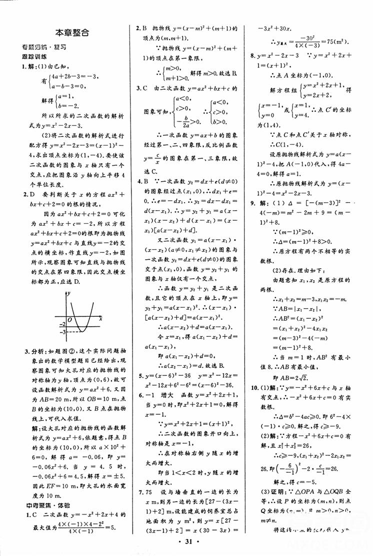 2018年初中同步测控优化设计九年级数学上册人教版 第17页