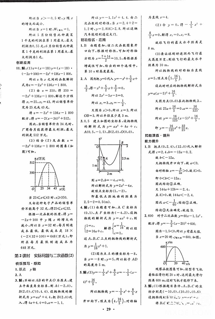 2018年初中同步測(cè)控優(yōu)化設(shè)計(jì)九年級(jí)數(shù)學(xué)上冊(cè)人教版 第15頁(yè)