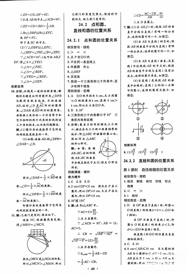 2018年初中同步测控优化设计九年级数学上册人教版 第26页