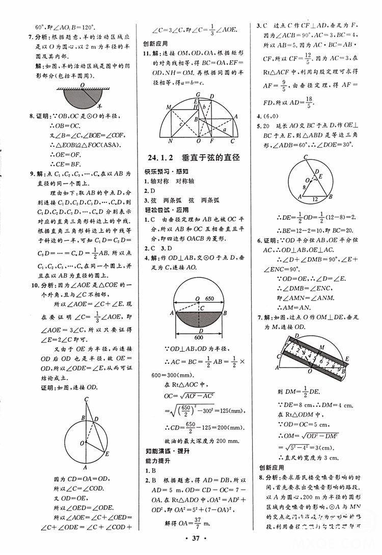 2018年初中同步測控優(yōu)化設計九年級數學上冊人教版 第23頁