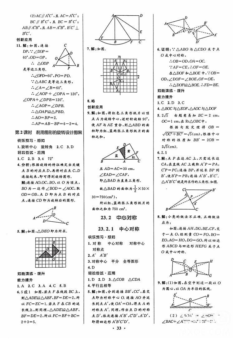 2018年初中同步測控優(yōu)化設(shè)計九年級數(shù)學(xué)上冊人教版 第19頁