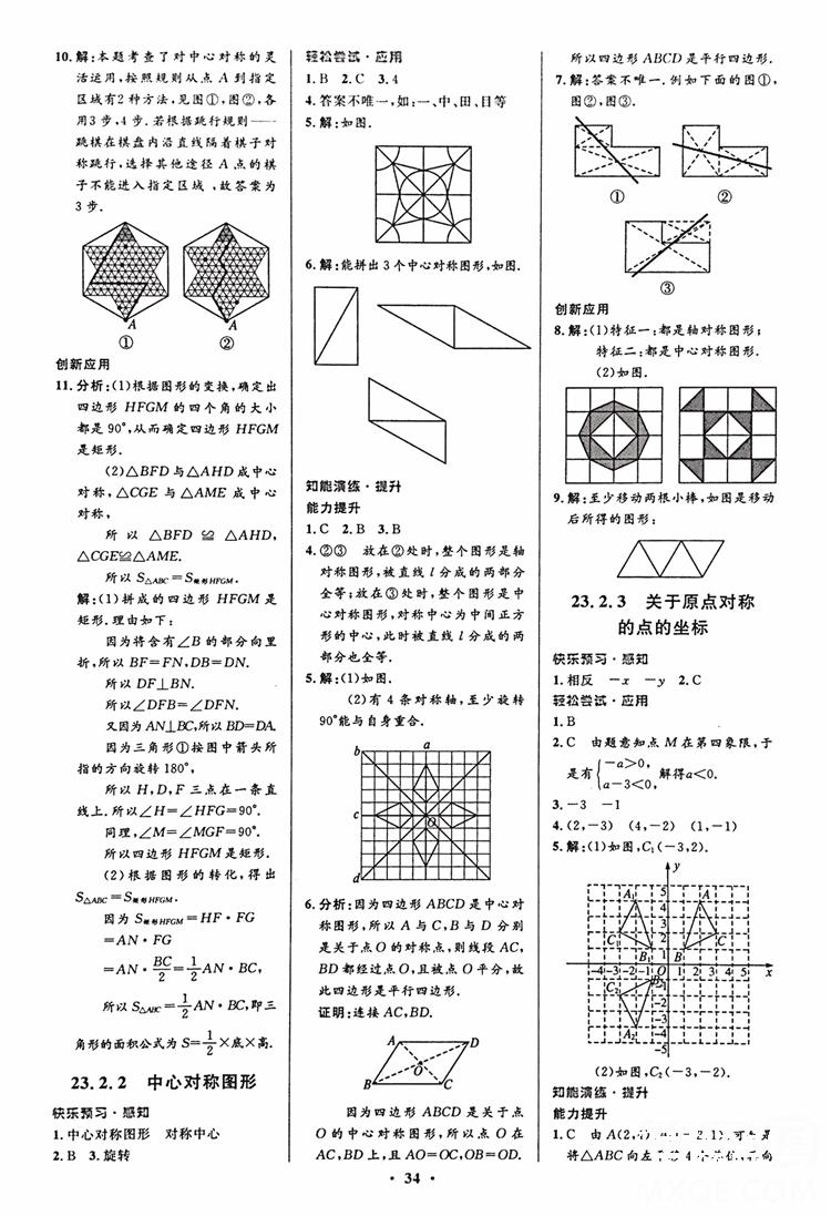 2018年初中同步測控優(yōu)化設計九年級數(shù)學上冊人教版 第20頁