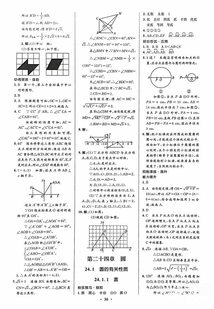 2018年初中同步測控優(yōu)化設(shè)計九年級數(shù)學(xué)上冊人教版 第22頁