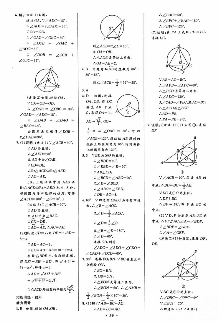 2018年初中同步测控优化设计九年级数学上册人教版 第25页