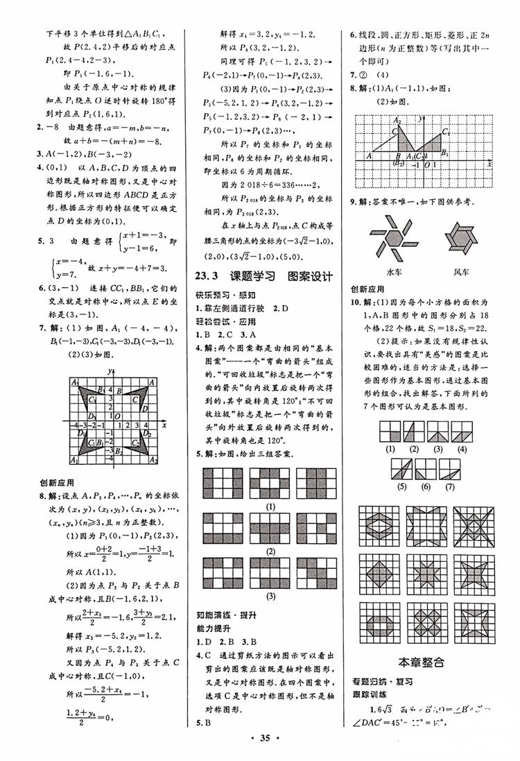 2018年初中同步測(cè)控優(yōu)化設(shè)計(jì)九年級(jí)數(shù)學(xué)上冊(cè)人教版 第21頁