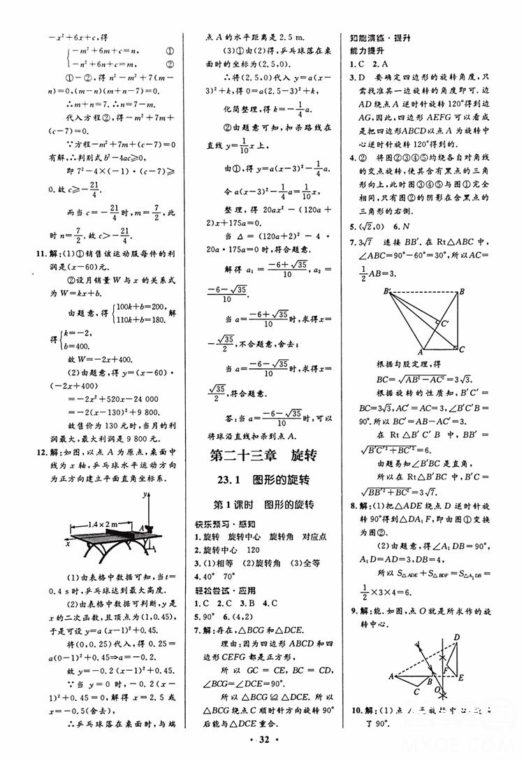 2018年初中同步测控优化设计九年级数学上册人教版 第18页