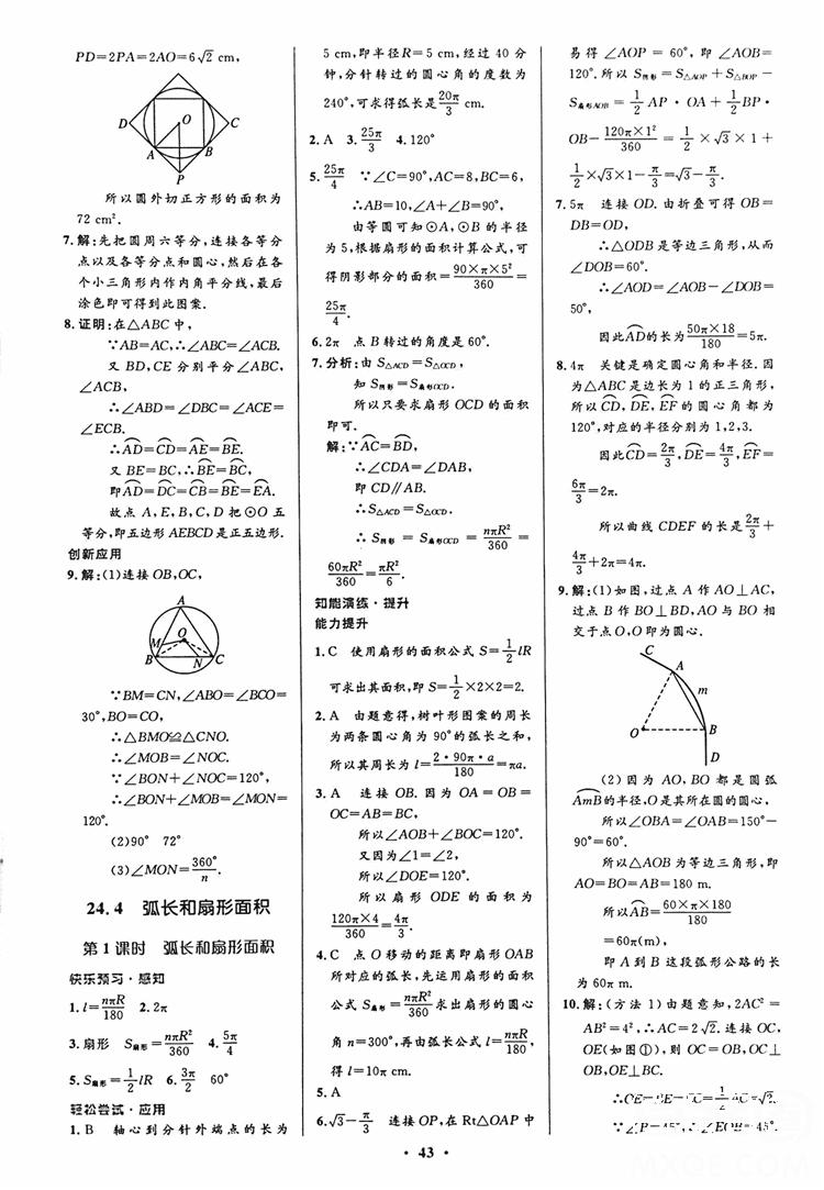 2018年初中同步測(cè)控優(yōu)化設(shè)計(jì)九年級(jí)數(shù)學(xué)上冊(cè)人教版 第29頁(yè)