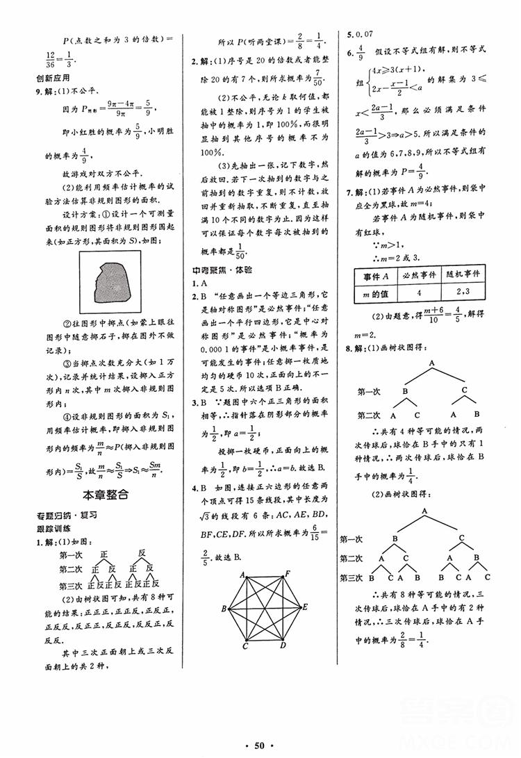 2018年初中同步測控優(yōu)化設(shè)計九年級數(shù)學(xué)上冊人教版 第36頁