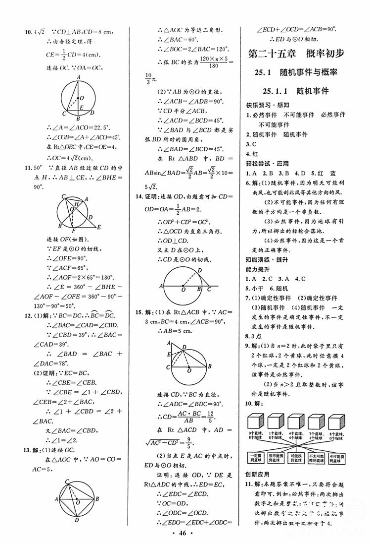 2018年初中同步测控优化设计九年级数学上册人教版 第32页