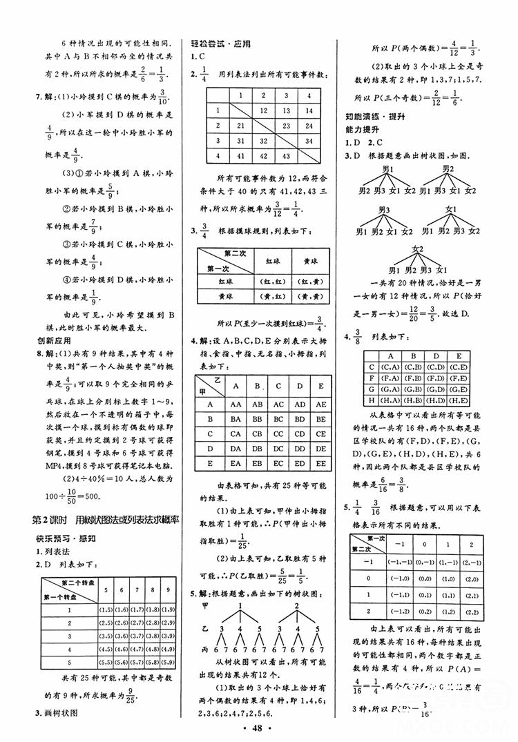 2018年初中同步測控優(yōu)化設(shè)計九年級數(shù)學上冊人教版 第34頁