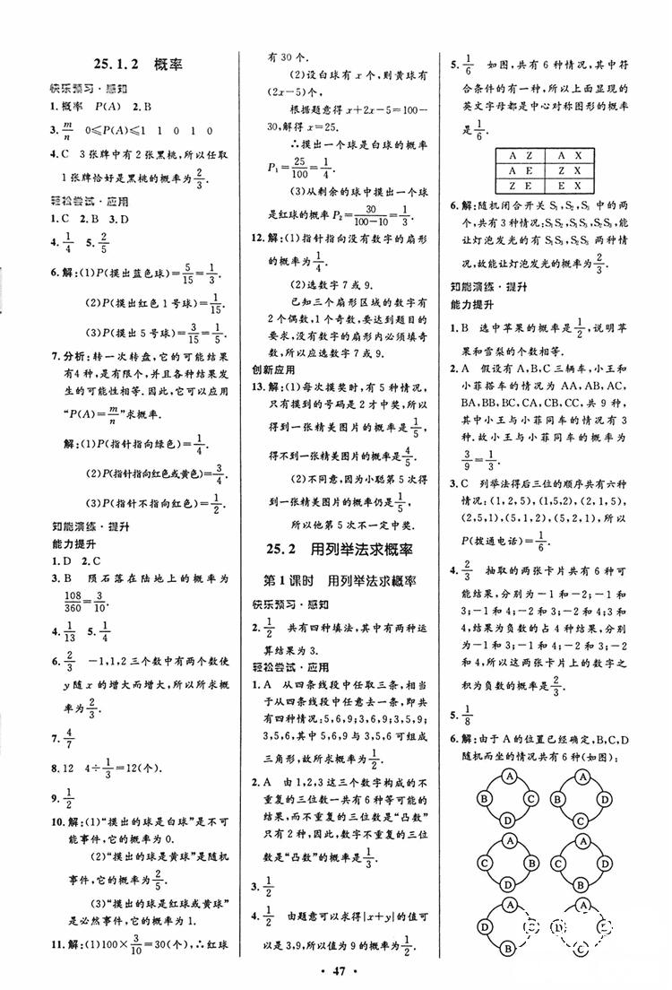 2018年初中同步测控优化设计九年级数学上册人教版 第33页