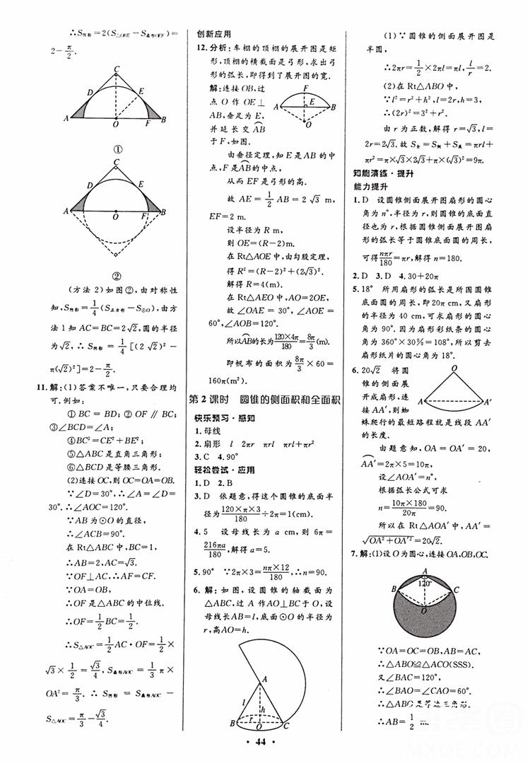 2018年初中同步測控優(yōu)化設計九年級數學上冊人教版 第30頁