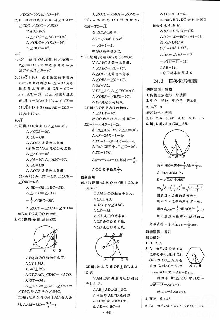 2018年初中同步测控优化设计九年级数学上册人教版 第28页