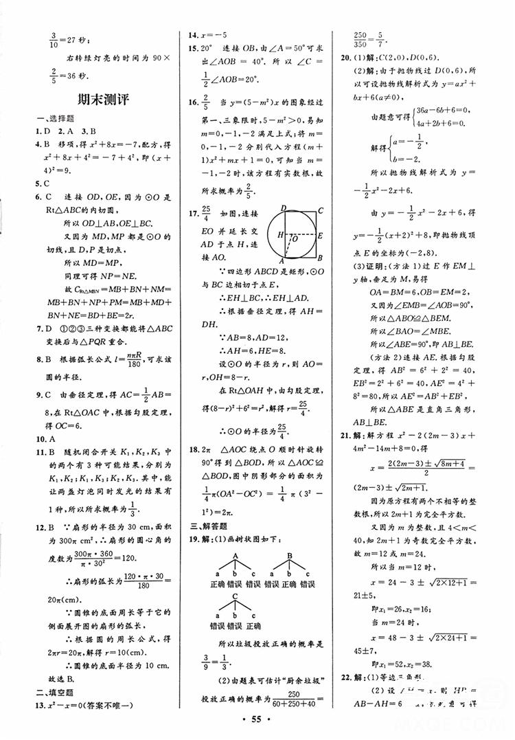 2018年初中同步測(cè)控優(yōu)化設(shè)計(jì)九年級(jí)數(shù)學(xué)上冊(cè)人教版 第41頁(yè)