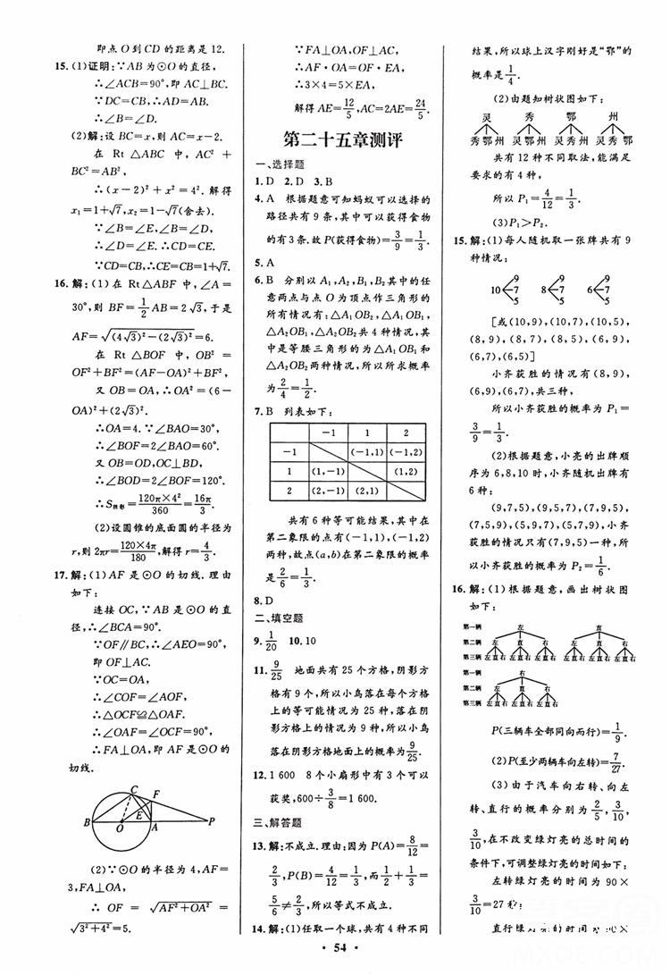 2018年初中同步測控優(yōu)化設(shè)計九年級數(shù)學上冊人教版 第40頁