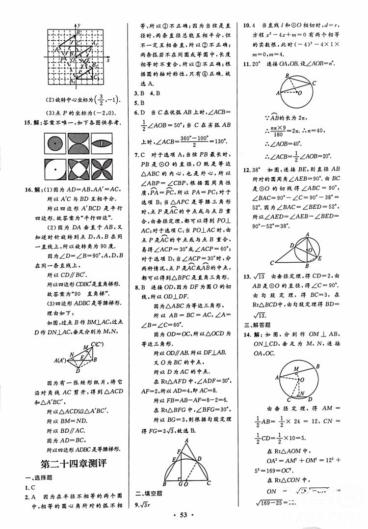 2018年初中同步测控优化设计九年级数学上册人教版 第39页