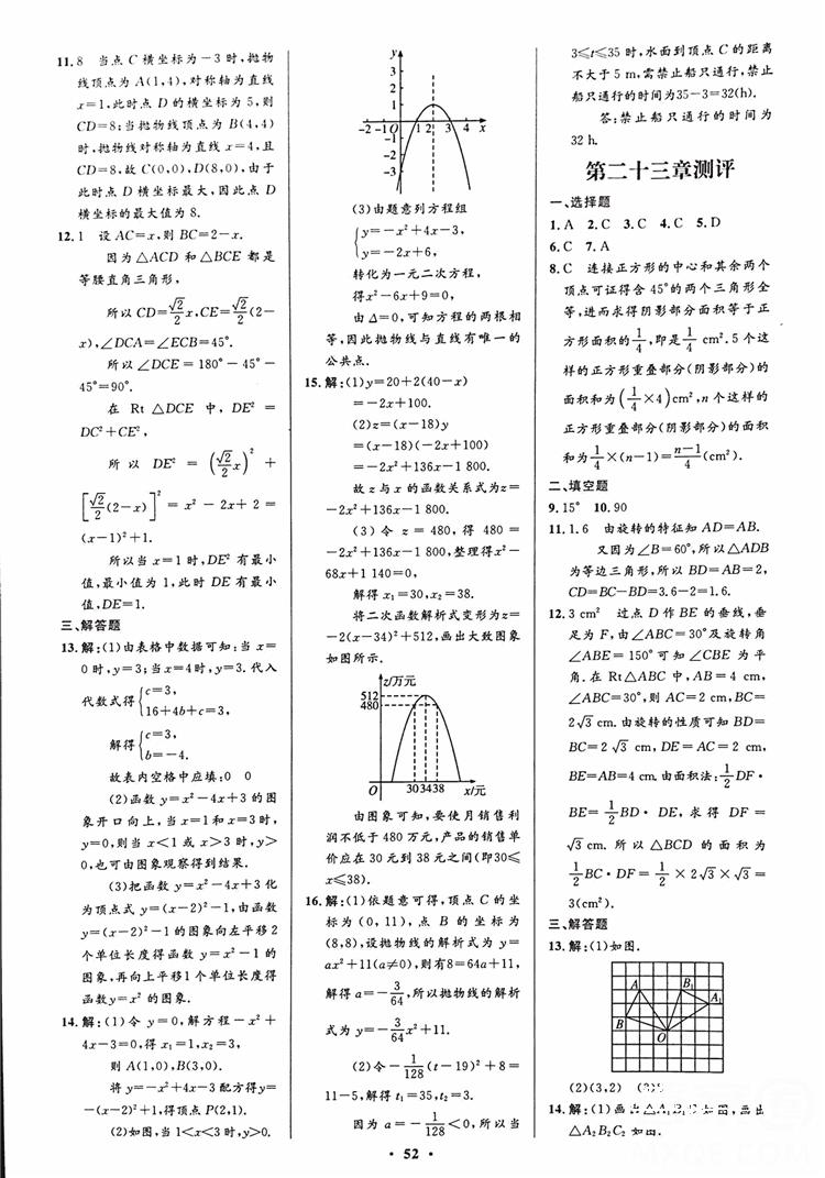 2018年初中同步測控優(yōu)化設(shè)計九年級數(shù)學(xué)上冊人教版 第38頁