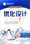 2018年初中同步測控優(yōu)化設計九年級歷史上冊中圖版