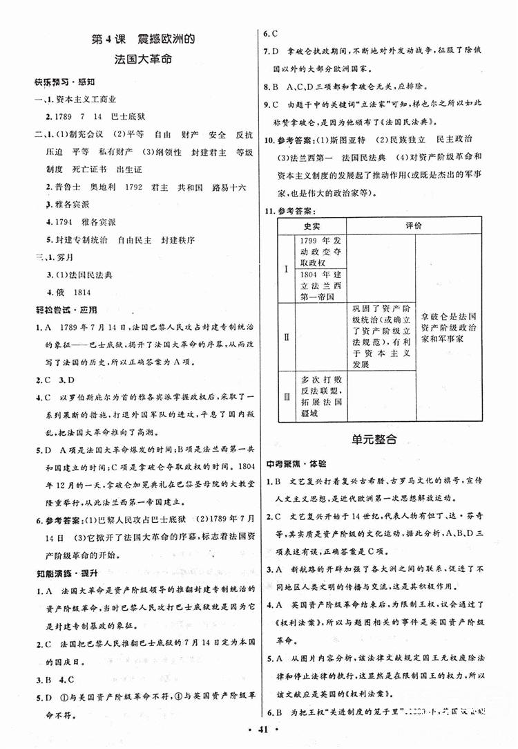 2018年初中同步测控优化设计九年级历史上册中图版 第9页