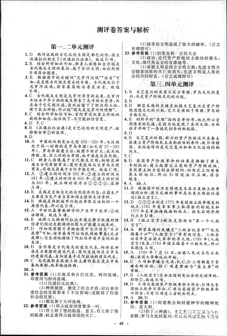 2018年初中同步测控优化设计九年级世界历史上册北师大版 第13页