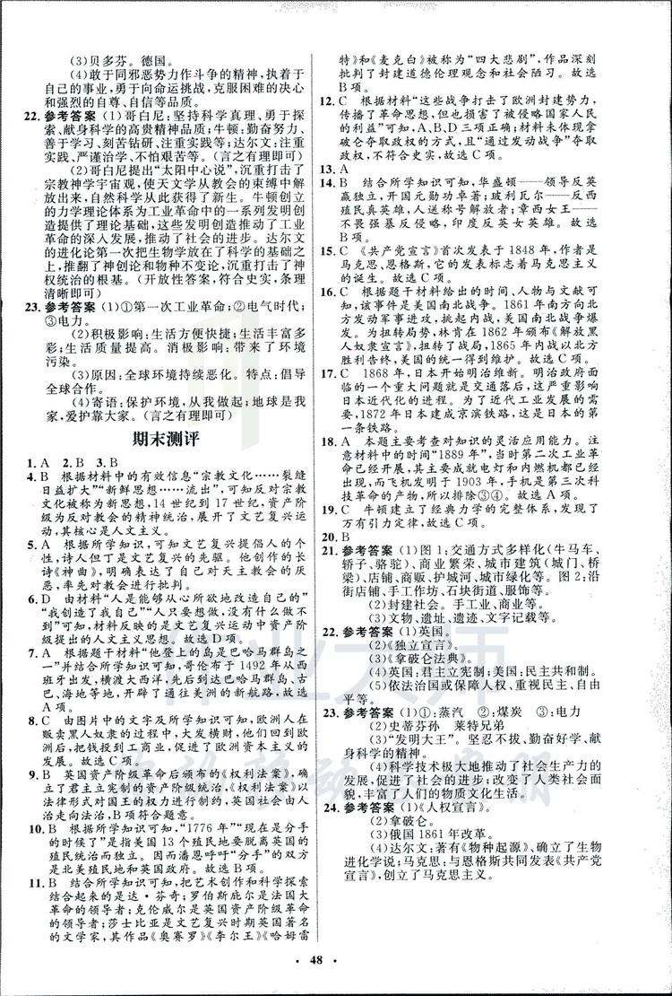 2018年初中同步測控優(yōu)化設(shè)計九年級世界歷史上冊北師大版 第16頁