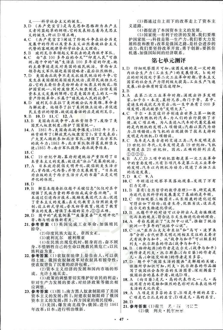 2018年初中同步測控優(yōu)化設(shè)計九年級世界歷史上冊北師大版 第15頁