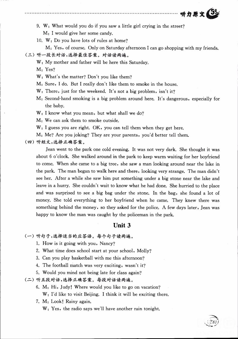 2018年五四制英語九年級全一冊初中基礎訓練參考答案 第3頁