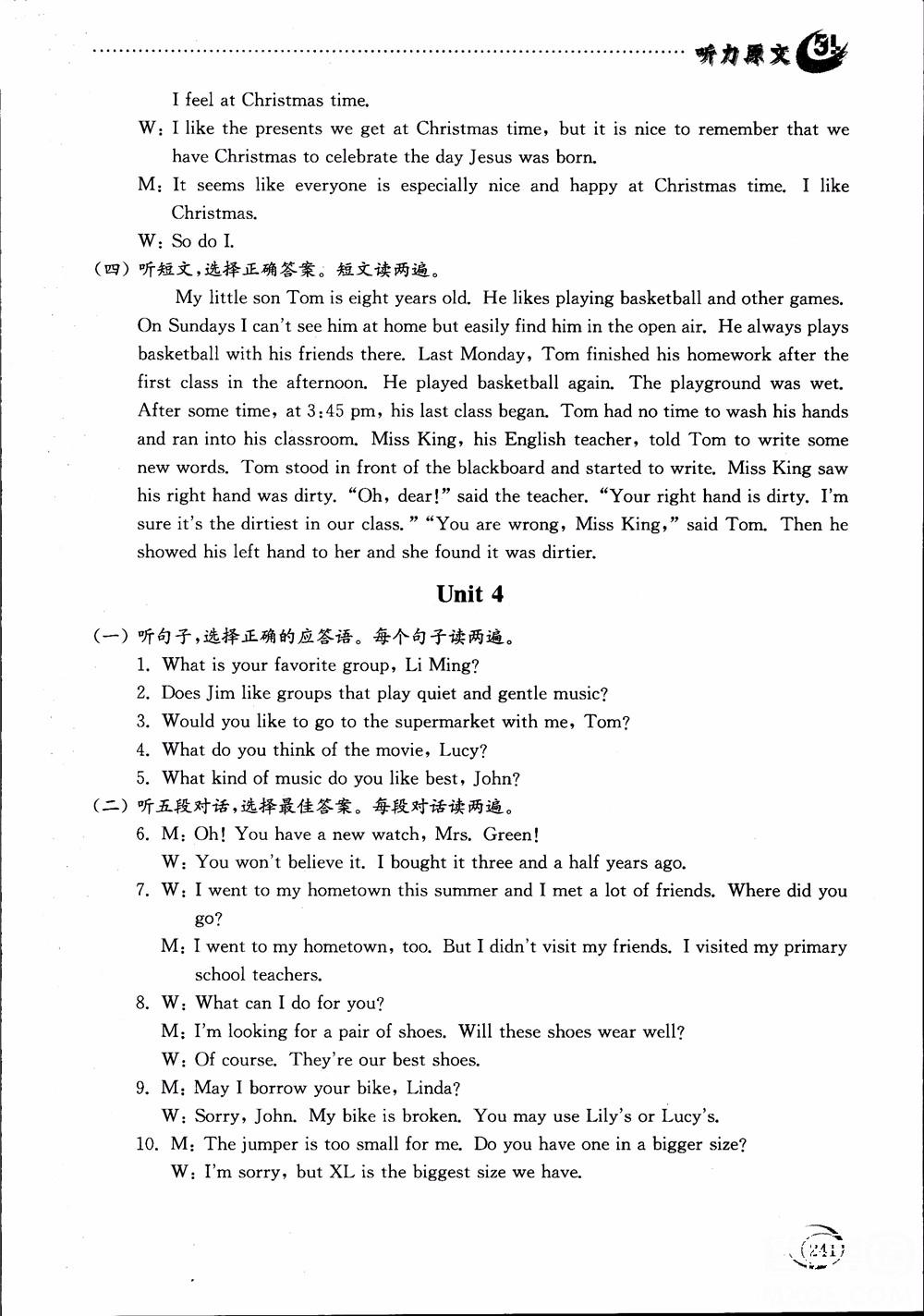 2018年五四制英語(yǔ)九年級(jí)全一冊(cè)初中基礎(chǔ)訓(xùn)練參考答案 第5頁(yè)