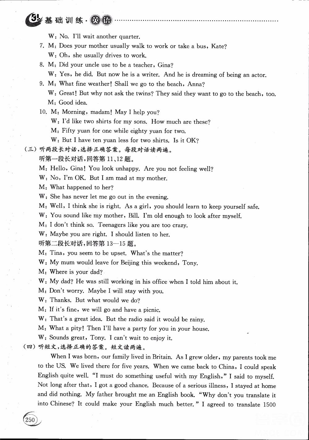 2018年五四制英語九年級全一冊初中基礎(chǔ)訓(xùn)練參考答案 第14頁