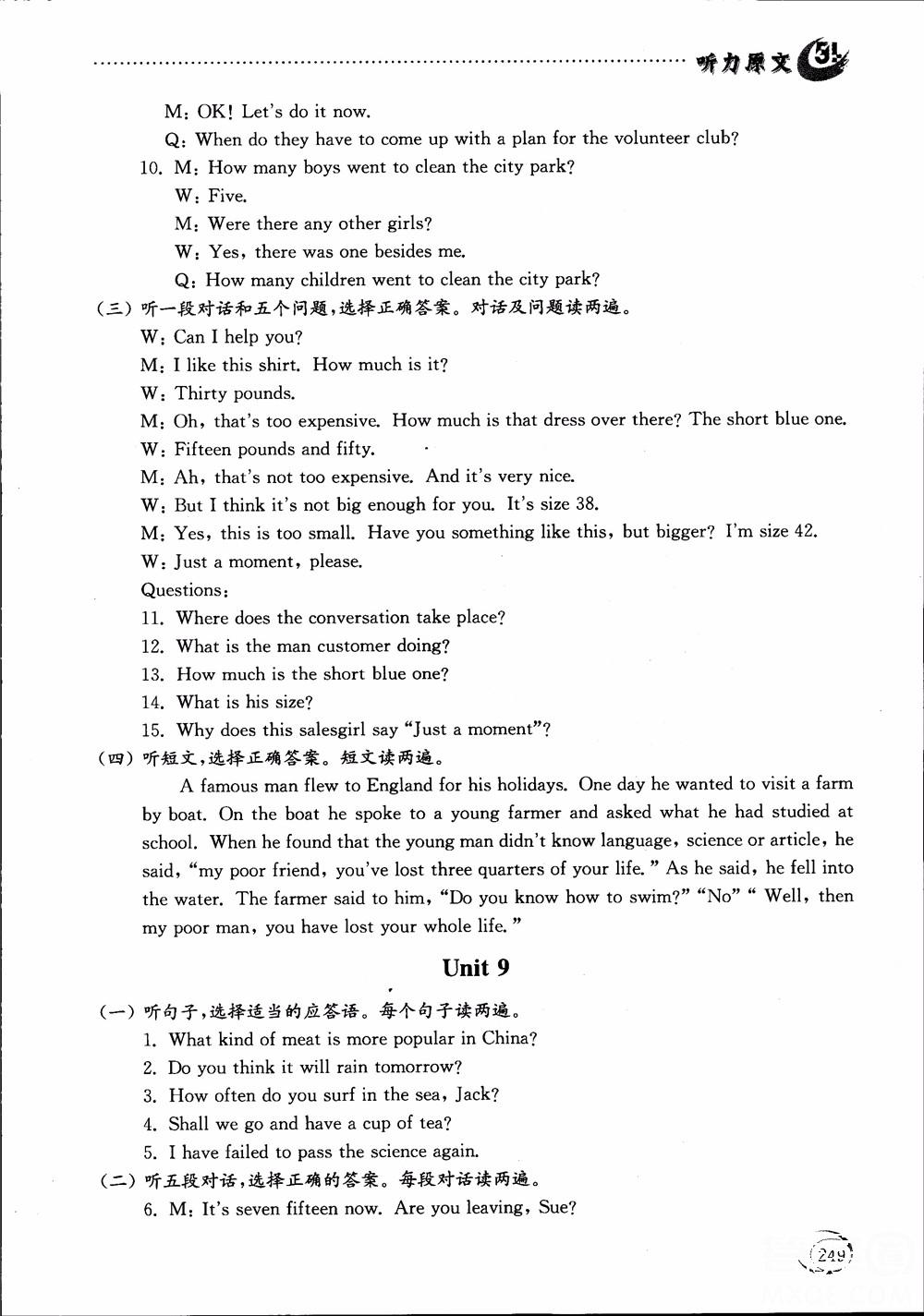 2018年五四制英語(yǔ)九年級(jí)全一冊(cè)初中基礎(chǔ)訓(xùn)練參考答案 第13頁(yè)