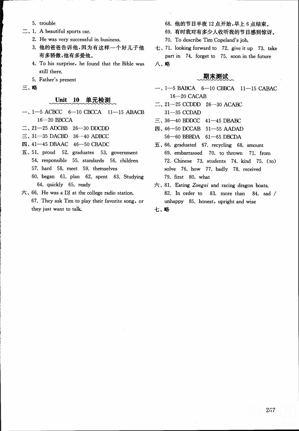 2018年五四制英語九年級全一冊初中基礎訓練參考答案 第31頁