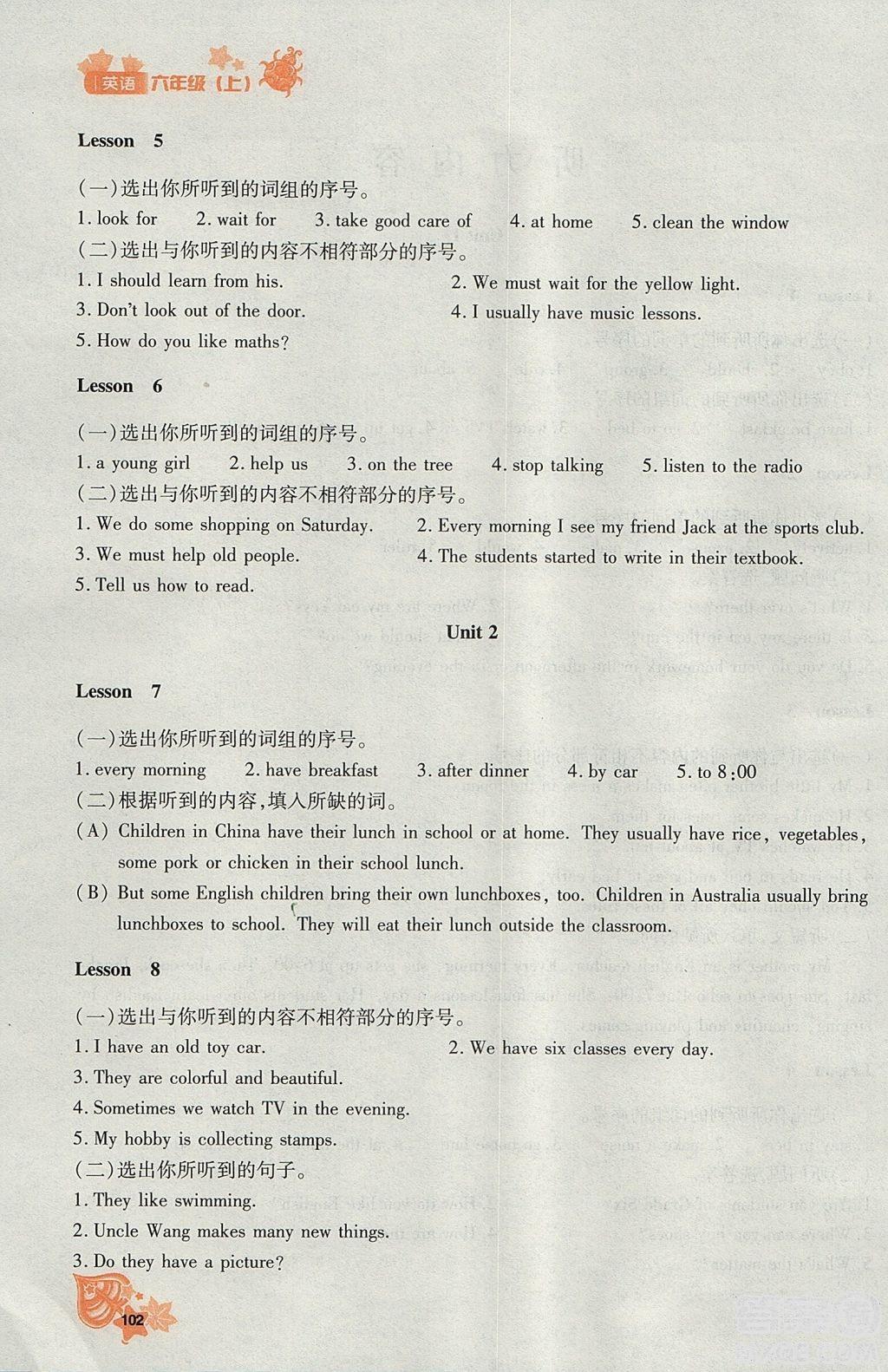 2018秋新教材同步導(dǎo)學(xué)優(yōu)化設(shè)計課課練英語六年級上冊人教版參考答案 第2頁